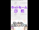 ゆかつむネットミーム解説【勝ったな、風呂入ってくる】