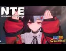【陰陽】 NTEをプレイしてみた　part5