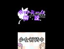 ゆかつむネットミーム解説【少女祈祷中】