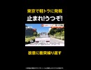 【独自】警察「止まれ！うつぞ！」東京で軽トラに発報…パトカーに衝突して逃走 東京・世田谷