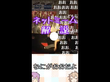 ゆかつむネットミーム淫夢ネタ解説【なにがおおだよ】