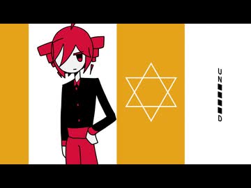 UN■■■■D/重音テト