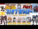 01【 ファイブボンバー 】第４回ふにんがすメンバーとガンダムクイズゲームをプレイ：Part1【voiceroid実況・ゆっくり実況】