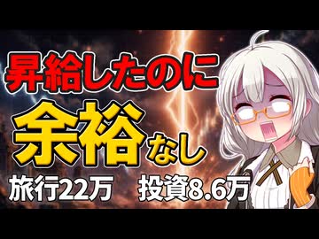 【昇給したのに消える給料】旅行・投資・返済…全部やる女の末路【4月お給料日】