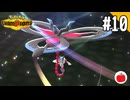 【実況】Pokémon Championsを遊ぶいも【#10】