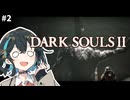 【ダークソウル２】最後のモカ【VOICEPEAK実況】