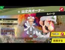 東北きりたんのとてもやさしい灯火の星 part590 【ボイスロイド実況】