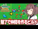 東北きりたんと魅力全部振りで進化して群れをつくるビルド【Everything is Crab】