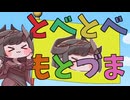 とべとべ元妻【トリッカルMAD】