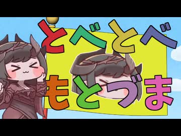 とべとべ元妻【トリッカルMAD】
