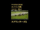 ウイニングポスト10_2026　オンライン対戦記録28