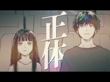 正体 / よそぷ【歌ってみた】14th Anniversary