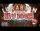 3072冊の本を片付ける苦行【司書のお仕事：魔導図書館を片付けろ！】＃4(終)