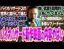 バイオハザード新作映画を監督が自ら解説！バイオのゲーム体験を映画化！〈2026年9月18日上映予定〉