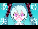 歌姫特訓
