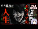 勇者刑に処す12話の衝撃すぎる展開にぶっ飛ばされる男