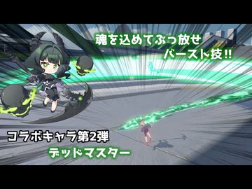 【星の翼】コラボキャラ第2弾！デッドマスターも強い⁉【春日部つむぎ実況】