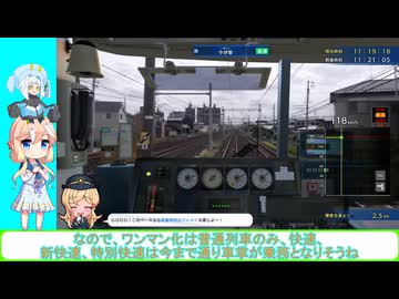 桜乃そらと相棒ポロンの鉄道にっぽん実況　パート8　名鉄3500系急行豊橋行(前編)