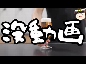 【没動画供養】国旗損壊、罰則アリへ！