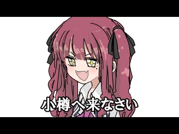 小樽へ来なさい