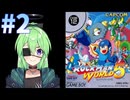 【ゲーム実況】ロックマンワールド5をしましょう#2【ロックマンmegaman】【Vtuber新人Vtuber】