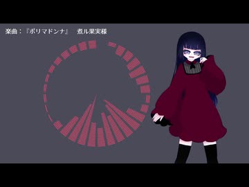 【UST配布/UTAUカバー】ポリマドンナ【リャナン・シュークラ】