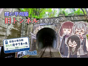 【中央本線で西へ】笹子峠を越えて甲府盆地へ【目指せ博多駅！ゆらり途中下車の旅 Part2】