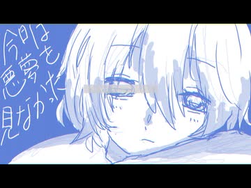 今日は悪夢を見なかった／ナースロボ_タイプt