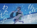 械聲のワルツ / 初音ミク【初音舞踏祭2026 テーマソング】