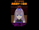 魔王城強襲、異世界チート勇者の脅威！