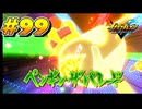 【イナズマイレブン 英雄たちのヴィクトリーロード 】待ちに待ったイナイレVをプレイ！＃99【実況動画】