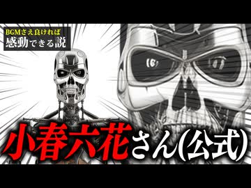 小春六花(公式の姿)が降臨してた頃のShorts動画まとめ【感動出来る説まとめ8】