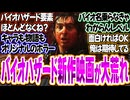 バイオハザード新作映画の予告編が公開！バイオ要素が少なくね？と話題〈2026年9月18日上映予定〉