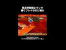 【スーパーマリオ64】視点移動禁止マリオ 縛りプレイなのに慢心