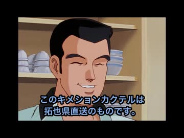 美味しんぼ「拓也のキメションカクテル」