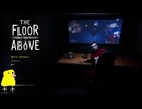 【The.Floor.Above】絶対に過去一番怖いホラゲーです　最終回【ピヨコちゃん】