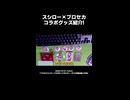 プロセカ×スシロー コラボグッズ紹介！