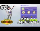 【ポケモンチャンピオンズ】ひたすらバンギラス#7【ダブルバトル】