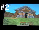 [マイクラ] 家作り編　アオクラ#2