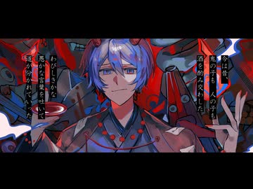 【KAITO】鬼遊ビ- Enami Jun【オリジナル曲】