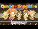 【デレステ】Orange Sapphire【2D標準】