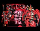 Vトールに美プラは乗るか？