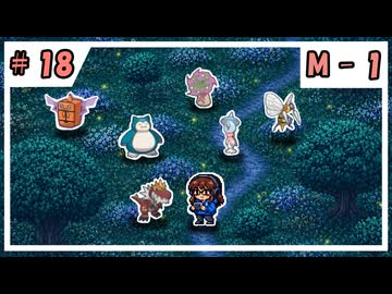 【VOICEVOX実況】のほほんのポケモンチャンピオンズ成長日記【#18】