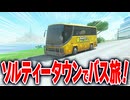 【マリオカートワールド】フリーランで海辺の町のバス停から旅をしたら景色が綺麗で最高すぎた【スイッチ2 / ニンテンドースイッチ2 / Switch2】