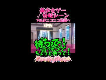 √分岐を目の当たりにした瞬間【PRIMAL×HEARTS】