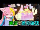 【メルフィー】新しい立ち絵を使ってみます【vs白銀の城】