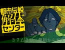 【日本ゲーム大賞2025優秀賞作品】都市伝説解体センター実況プレイ△３７【ネタバレあり】