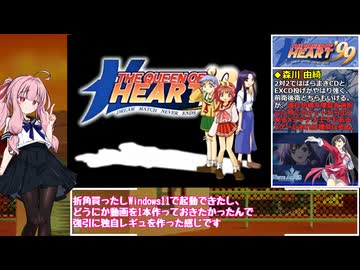 THE QUEEN OF HEART’99 RTA （ALL リナクラッシュ） 9分38秒