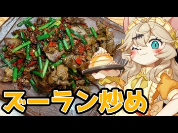 イノシシをクミンで炒めたやつと煙いハイボール【ももんじゃきりたんいない】
