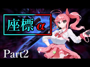 座標α Part2【テトラ寿司会シノビガミ】